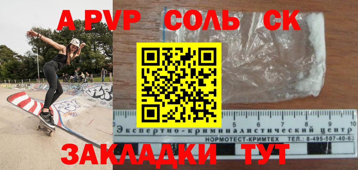 APVP кристаллы  Alfa_PVP крисы CK  Альфа ПВП Соль  Богородск  Вход с VPN 