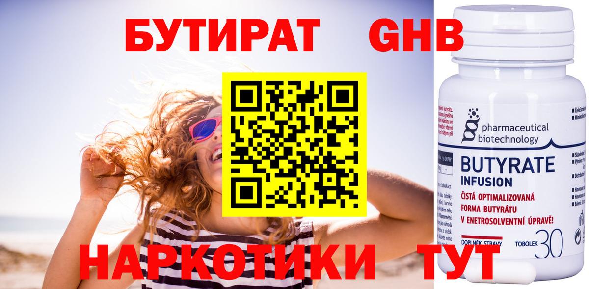 БУТИРАТ GHB  Вход с VPN  БУТИРАТ  Богородск 