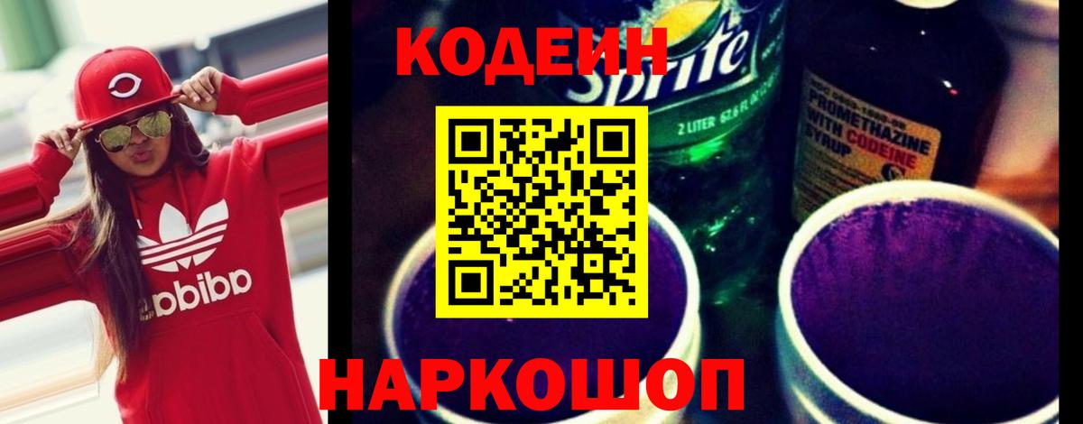 Codein напиток Lean (лин)  Codein Purple Drank  купить наркоту  Вход с VPN  Богородск 