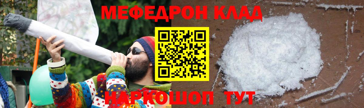 Мефедрон кристаллы Богородск